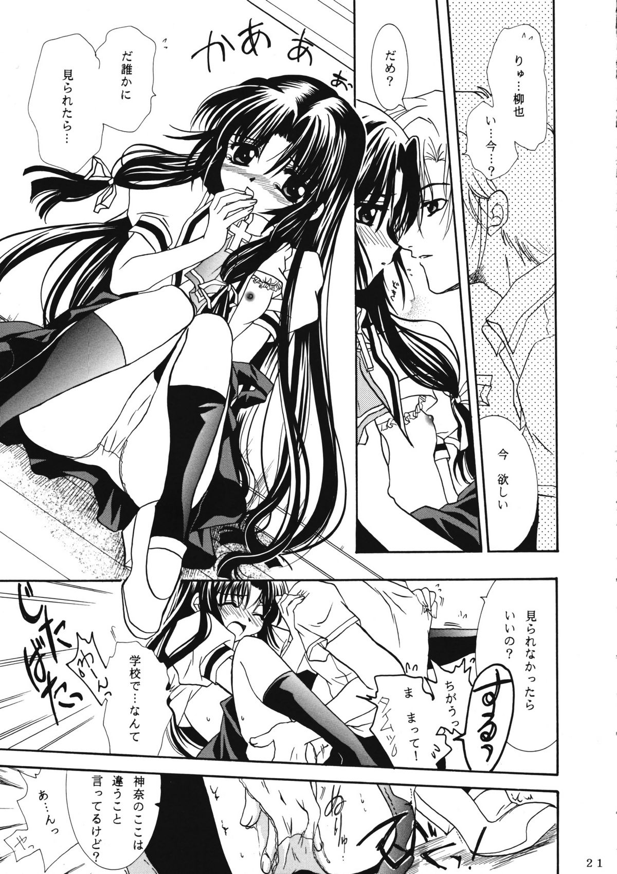 (C60) [PLUM (Kanna)] KANONIZUMU WING KANONIZUMU V-VIII Soushuuhen + alpha (Kanon. AIR) page 20 full