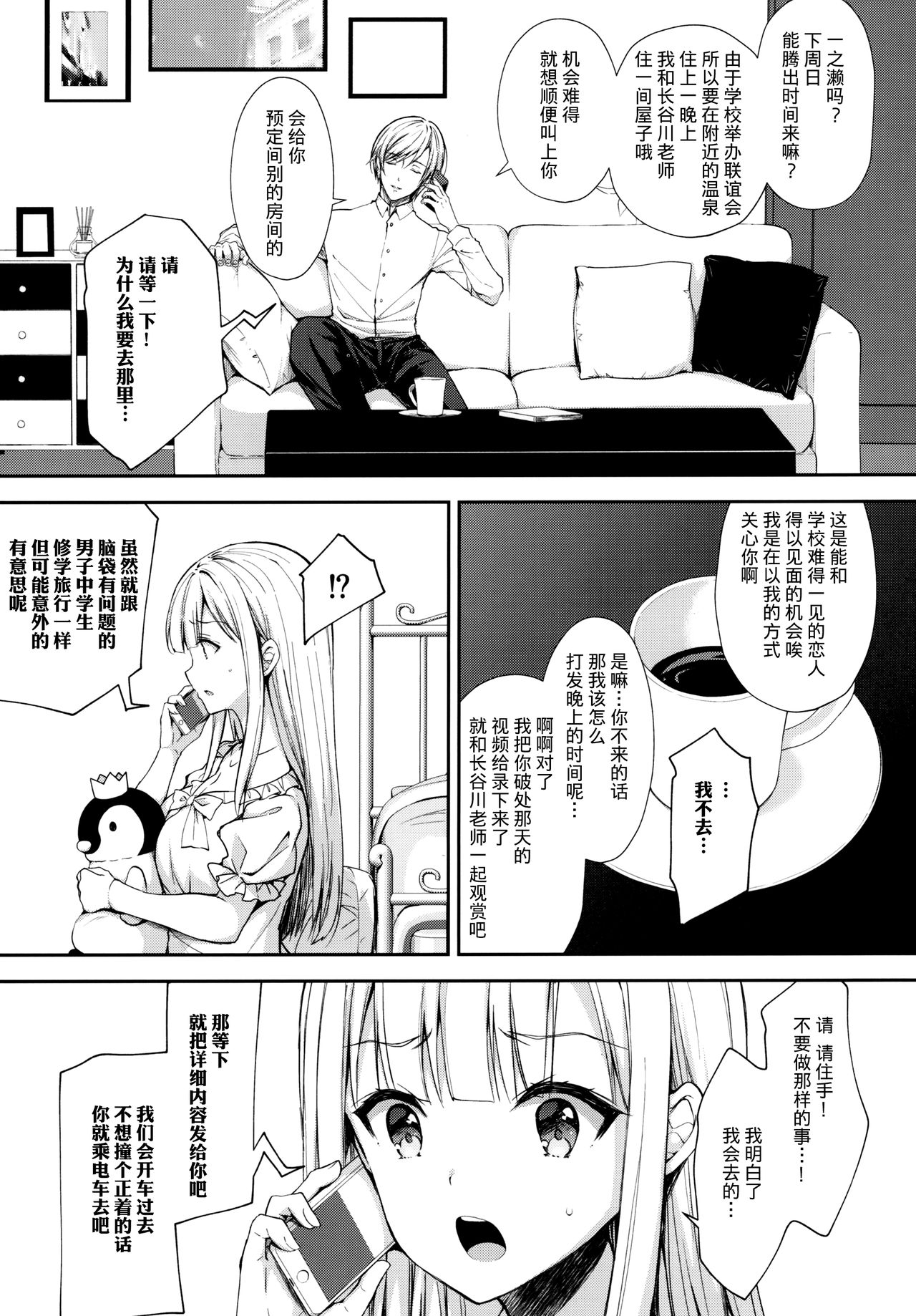 (C97) [Sugar*Berry*Syrup (Crowe)] Indeki no Reijou 4 ~ Kare no tonari de moreru insei ~ [Chinese] [绅士仓库汉化] page 7 full