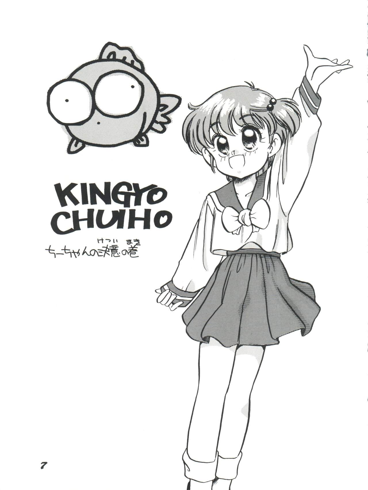 (C40) [Shishamo House (Araki Akira)] Elfin 3 (Goldfish Warning!) page 7 full