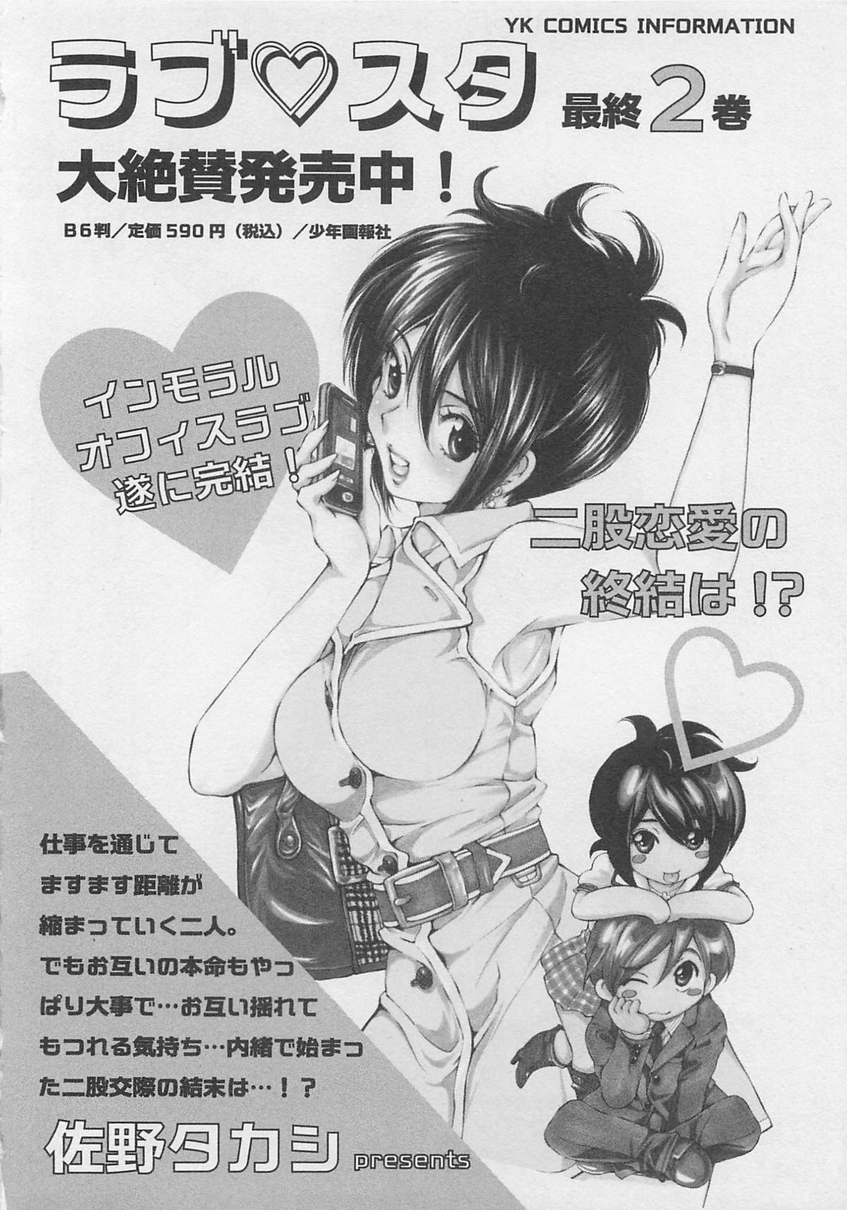 [SANO Takashi] Josou Shijo Vol. 1 page 165 full