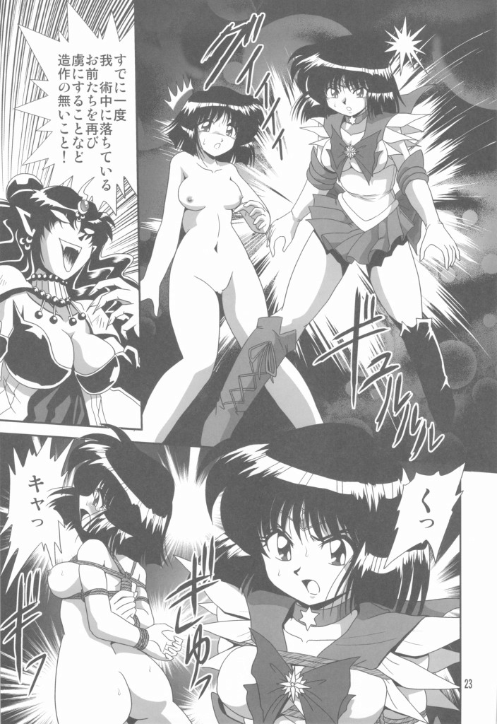 (C75) [Thirty Saver Street 2D Shooting (Maki Hideto, Sawara Kazumitsu)] Silent Saturn SS vol. 11 (Bishoujo Senshi Sailor Moon) page 22 full