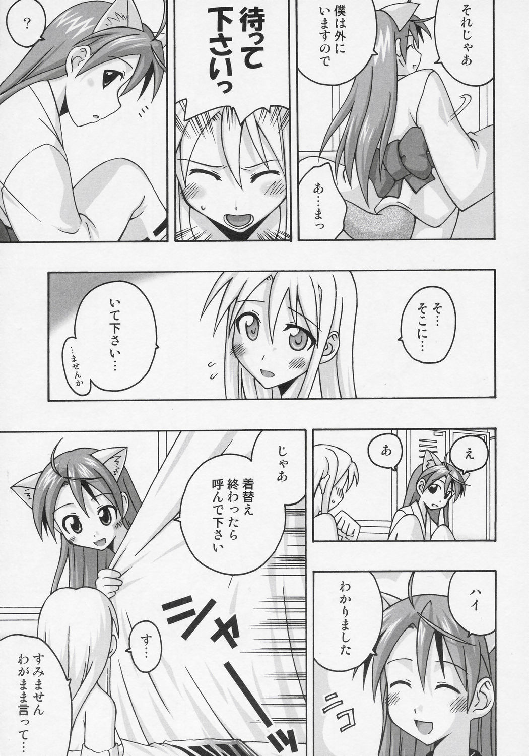 (Toshokanjima no Kyuujitsu) [FruitsJam (Mikagami Sou)] Ura Mahou Sensei Jamma! 8 (Mahou Sensei Negima!) page 6 full