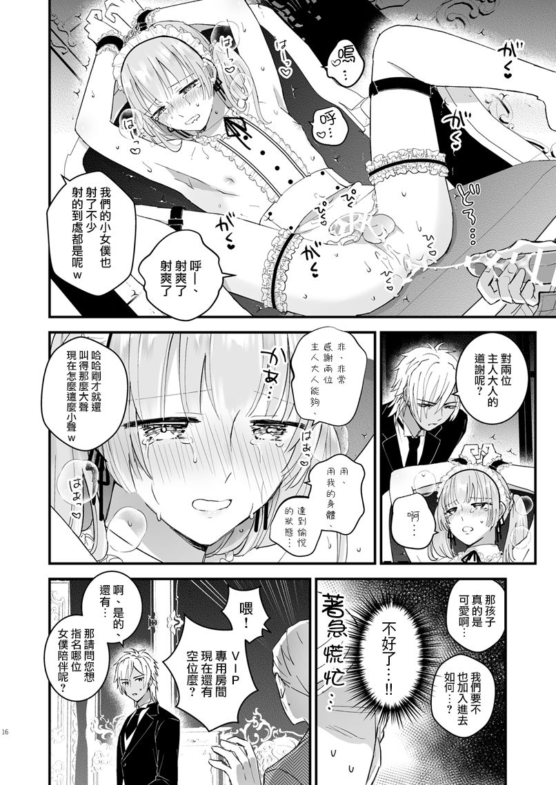 [TINGA (Kochinko)] Zettai Maid Lucas [Chinese] [瑞树汉化组] [Digital] page 16 full