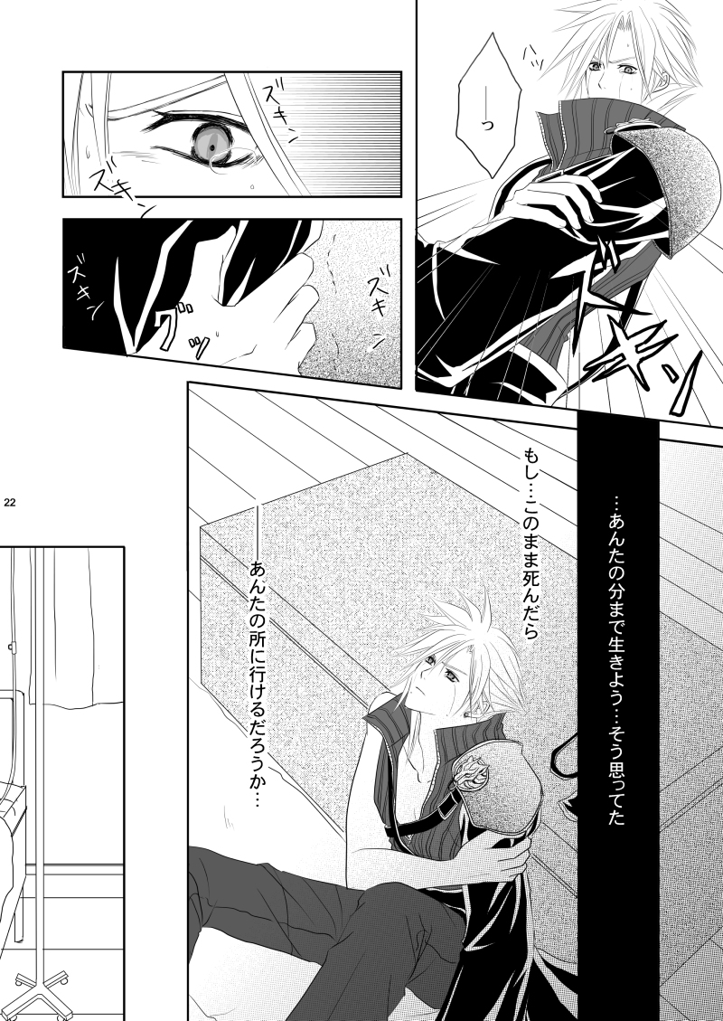 [Ake no Myoujou (Yuuki Takeru)] Call my name (Final Fantasy VII) page 21 full