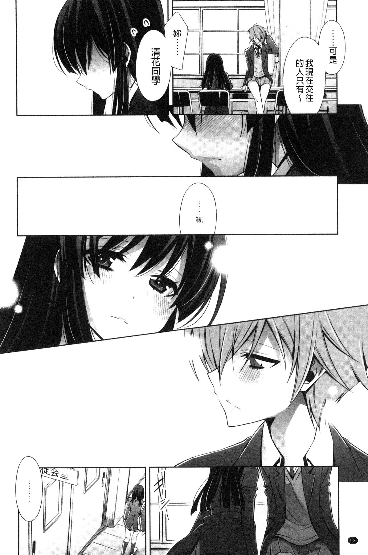 [Takano Saku] Kanojo to Watashi no Himitsu no Koi - She falls in love with her [Chinese] page 54 full