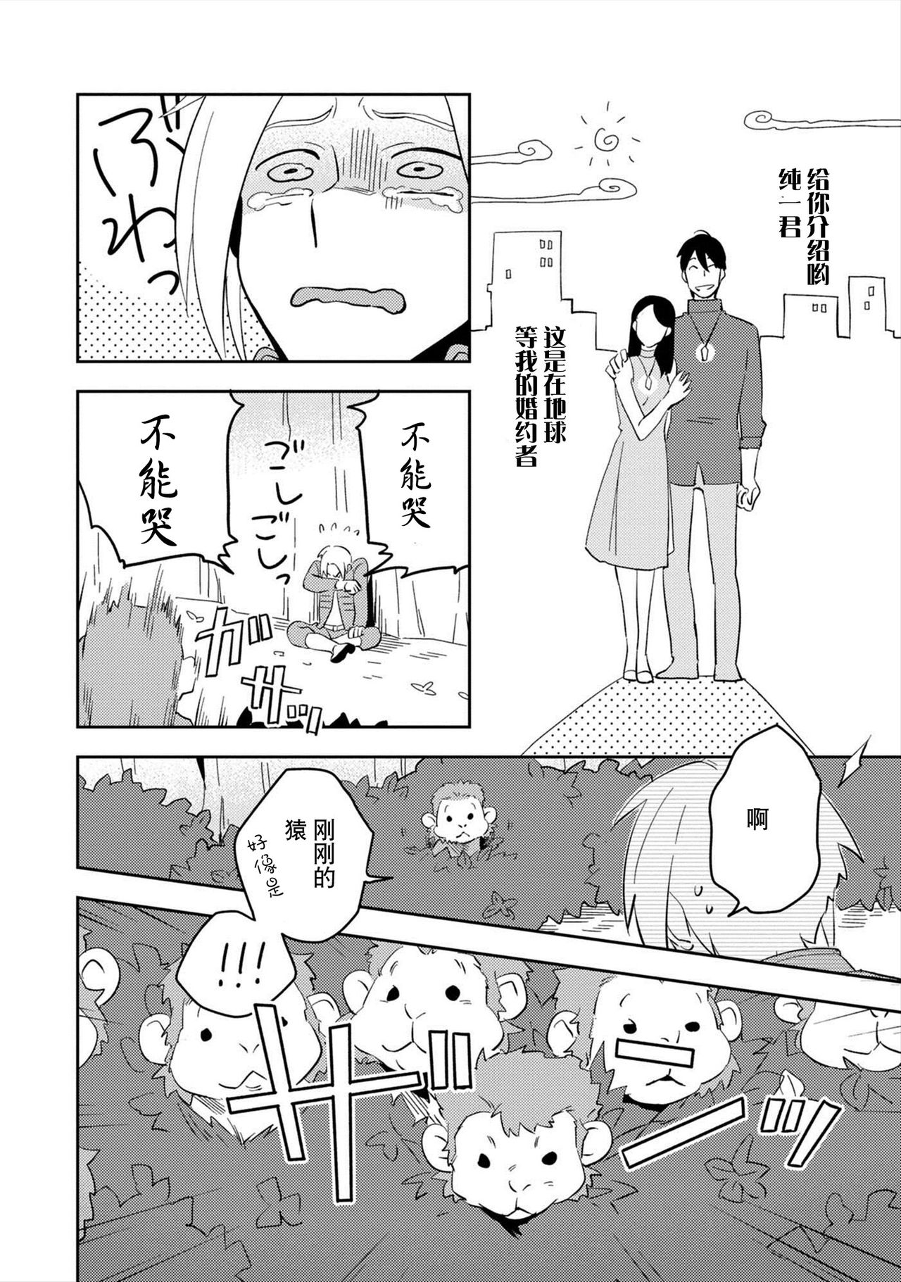 [Iimo] Perfect Planet [Chinese] [怪兽汉化组] [Digital] page 149 full