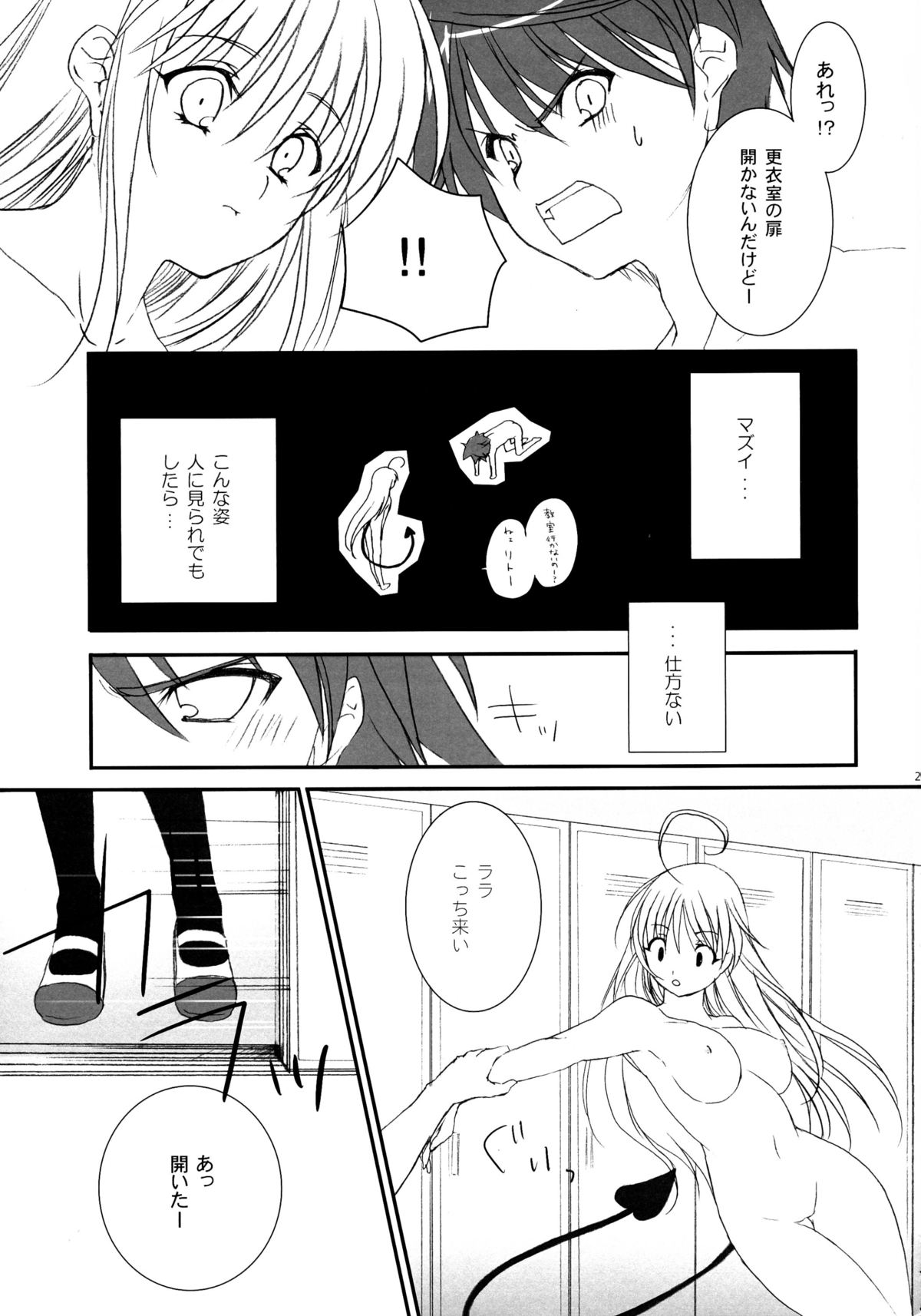 (C72) [CROSS HEARTS, ACID-BASE (Ayase Hazuki, Mutsuki Chihiro)] Pretty DEVIL (To LOVE-Ru) page 21 full