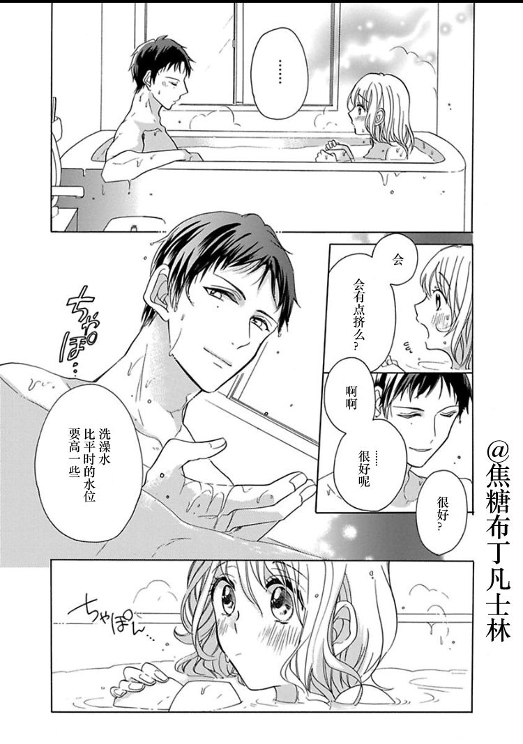 [Yuzuki Chihiro] Shojo kara Hajimeru Kekkon Seikatsu [Chinese] [凡士林个人汉化] page 36 full