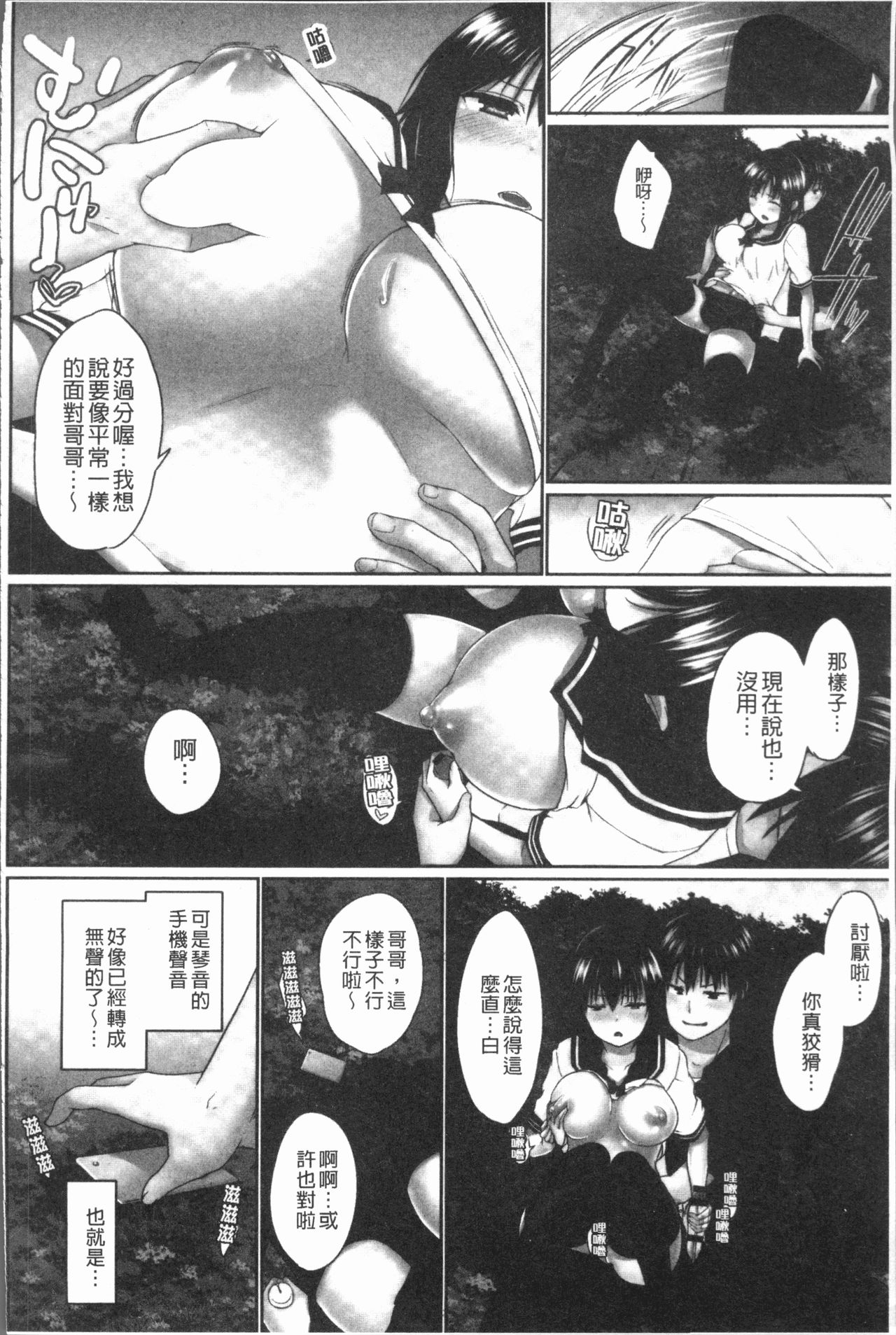 [Kaiduka] Overflow ~Iretara Afureru Shimai no Kimochi~ [Chinese] page 52 full