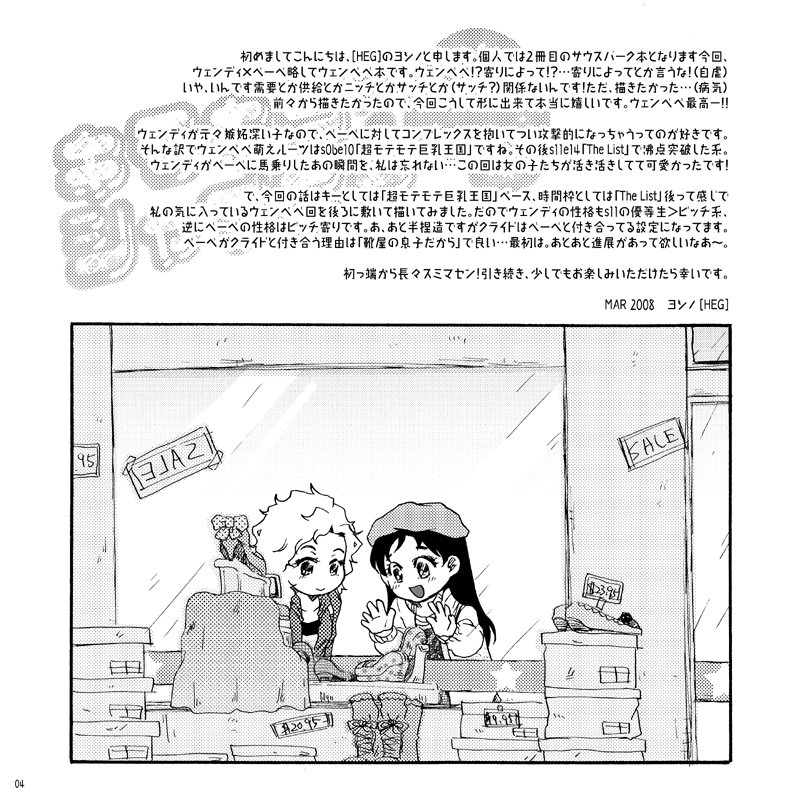 キラキラ南のシャイニーG (South Park) page 3 full