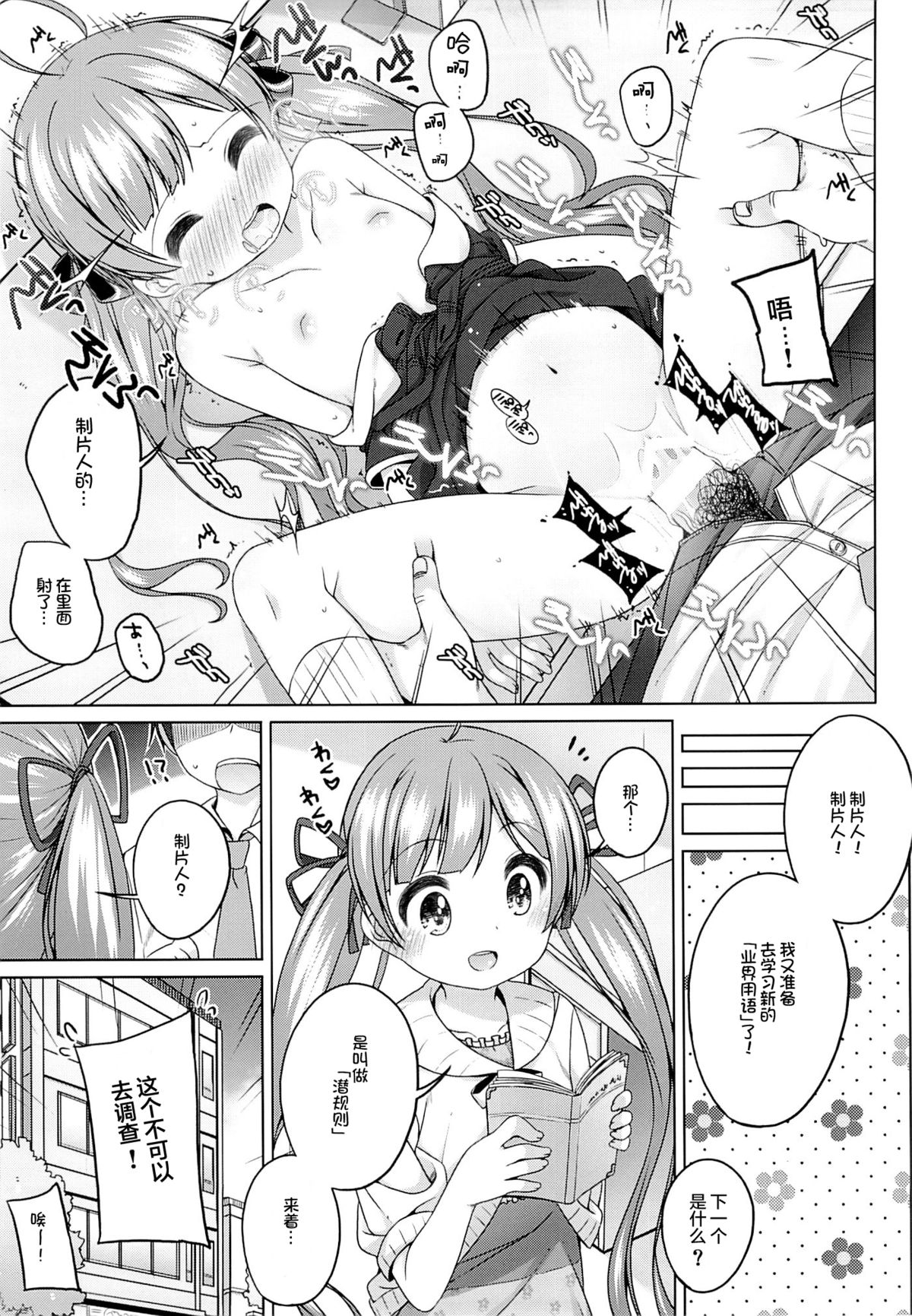 (C87) [kuma-puro (Shouji Ayumu)] Serika-chan no Gyoukaiyougo (THE IDOLM@STER MILLION LIVE!) [Chinese] [绅士仓库汉化] page 11 full