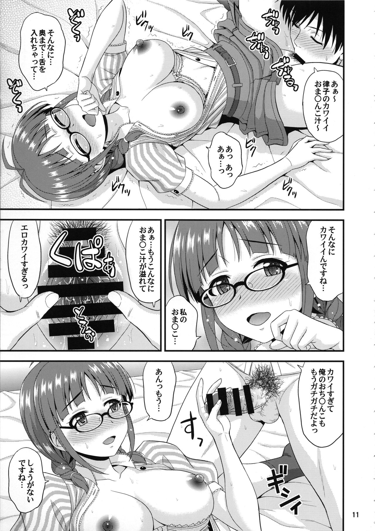 (C97) [Junpuumanpandou (Hida Tatsuo)] Ricchan Kawaii (THE IDOLM@STER) page 10 full