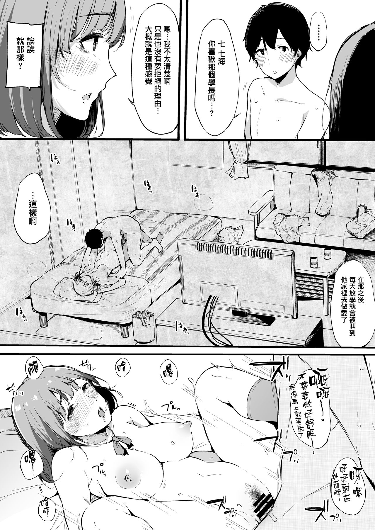 [Blossom Sphere (Sakurayu Hal)] Boku no Kanojo wa Kotowarenai. [Chinese] [无毒汉化组] page 17 full