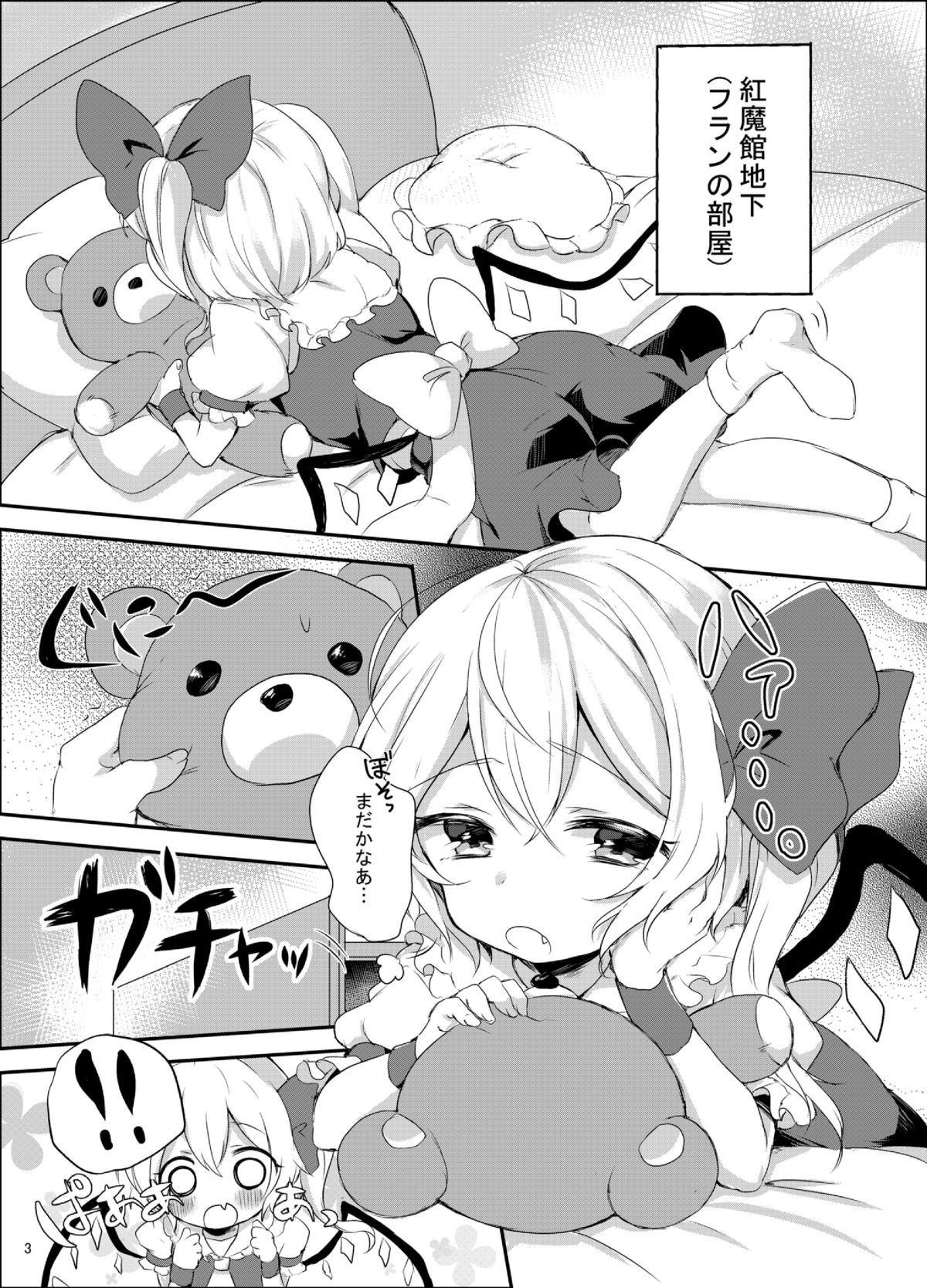 [Isofura Ribbon (Paragasu, Toufu)] Flan-chan Hajimete no ♥♥♥ (Touhou Project) [Digital] page 2 full