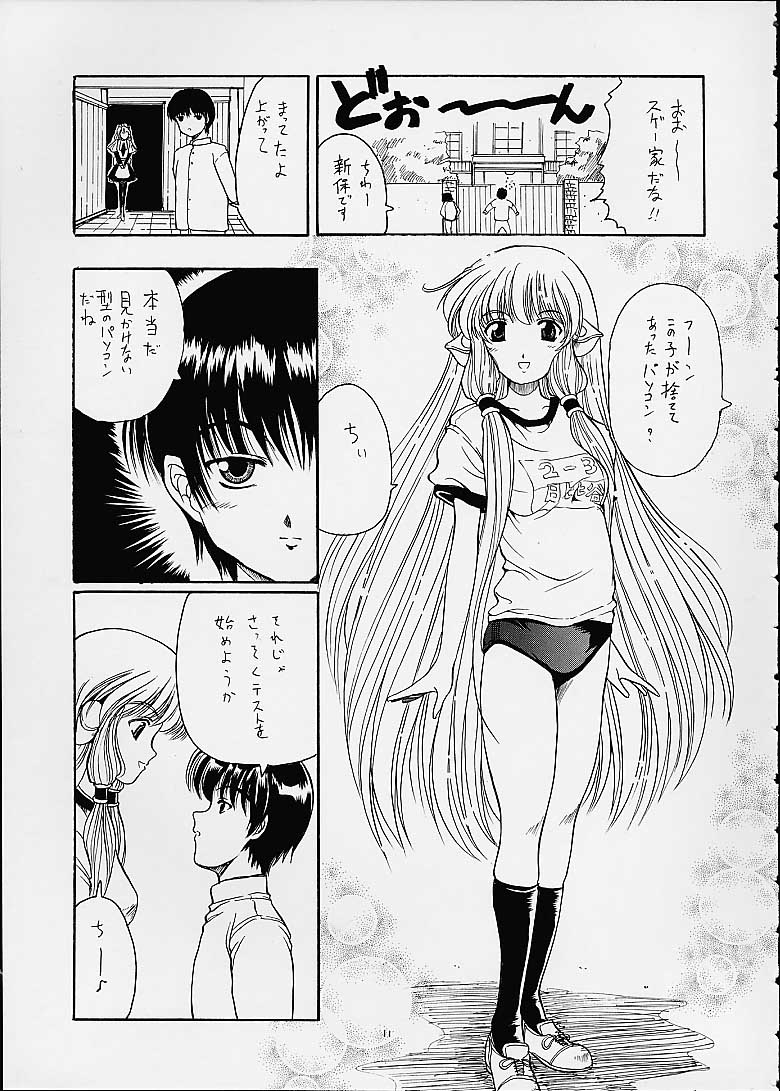 (C60) [Hoka Hoka Shoten, prelude (Chiaki Tarou)] Chibit (Chobits) page 10 full