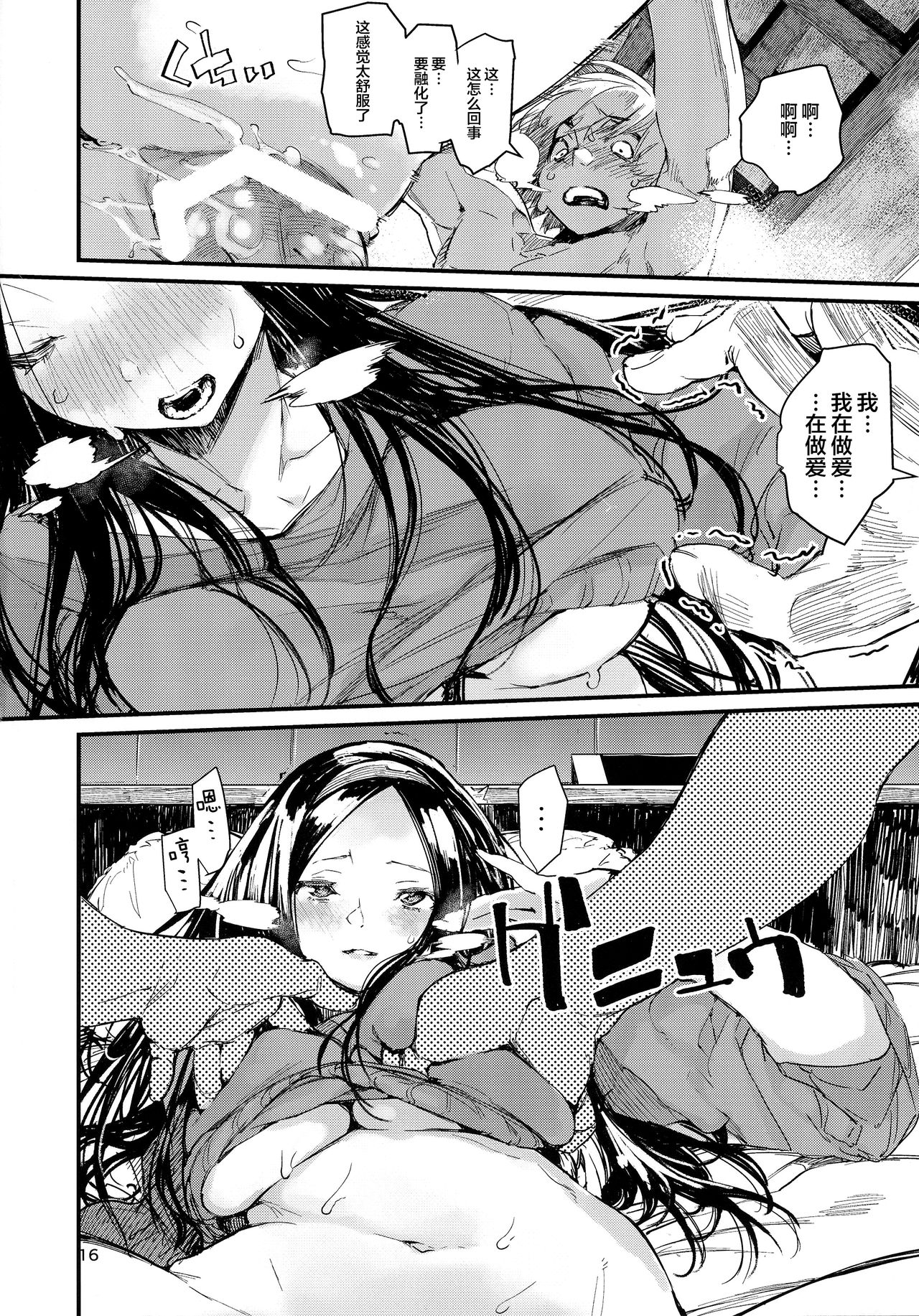 (C91) [Hyoco Road (Hyocorou)] Syoku (Occultic;Nine)[Chinese] [Lolipoi汉化组] page 17 full
