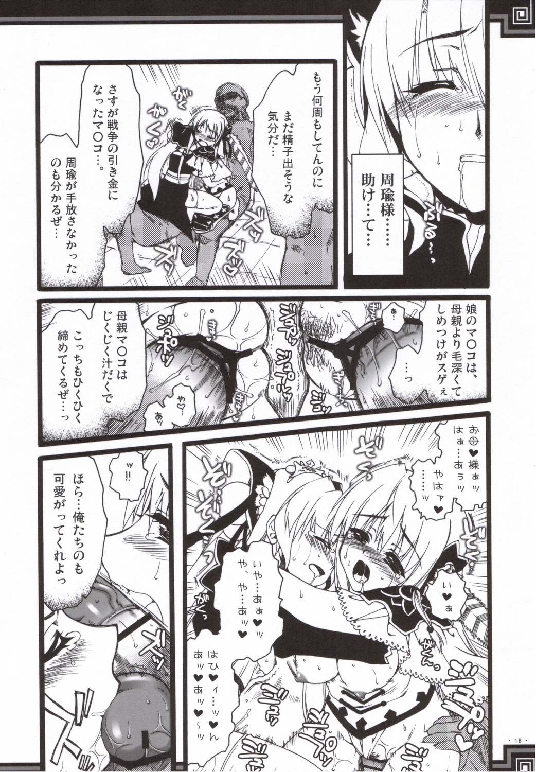 [Alpha to Yukaina Nakamatachi] Souten sudeni shisu kouten masani tatsubeshi toshi koushi ni arite tenka daikichi (Sangokushi Taisen) page 17 full