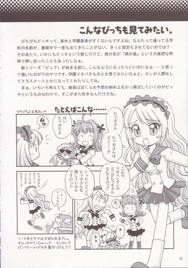 (C66) [DONburi Heya (DONKEY) Guru-guru Awa-awa 2 (Mermaid Melody Pichi Pichi Pitch) page 29 full