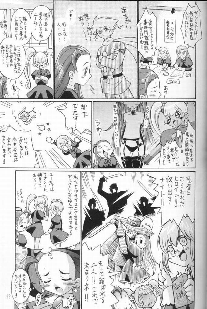 (C63) [BUTTER COOKIE (Aoi Kumiko, Yoshitani Motoka)] Puchi Puchi UC (Puchi Puri Yuushi) [Incomplete] page 10 full