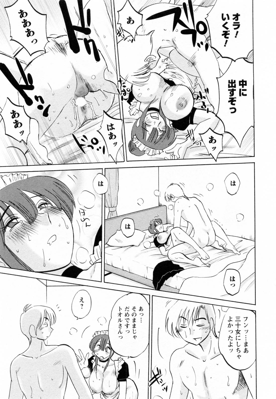 [Tsuya Tsuya] Maid no Mitsukosan Vol.1 page 47 full