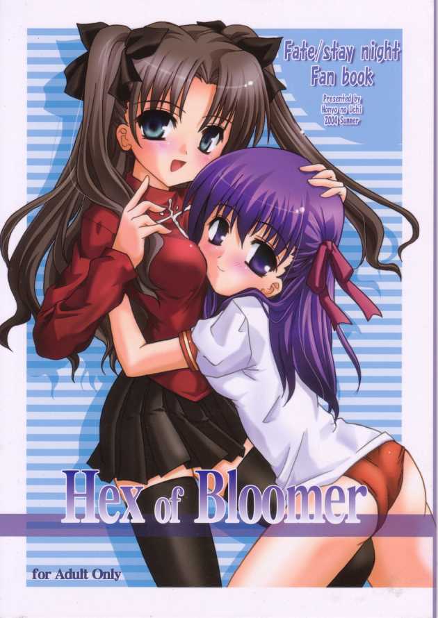 (C66) [Honyo no Uchi (Honyo)] Hex of Bloomer (Fate/stay night) page 1 full