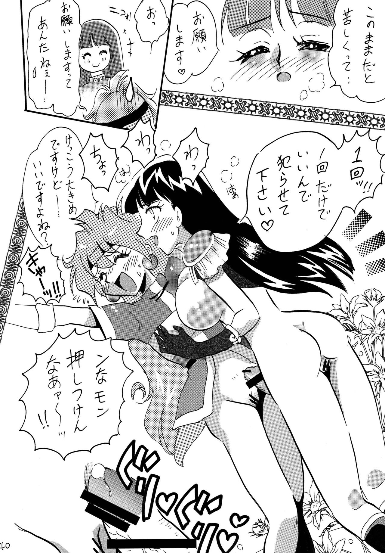 [E Gap (Ero Satomi)] Maryuuou ga Abarechauzo (Slayers) [Digital] page 40 full