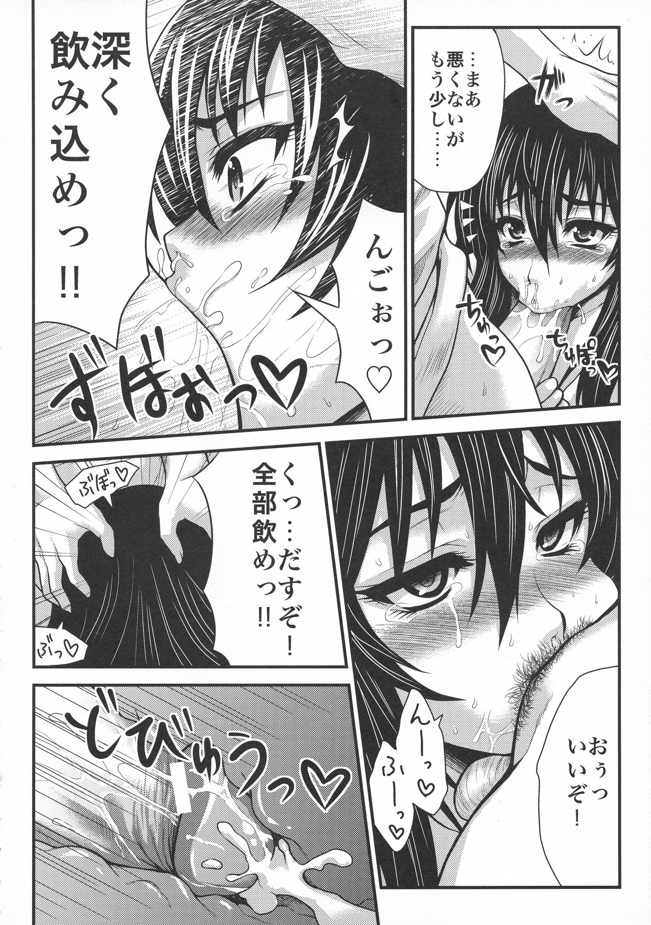 [Anthology] Toushouki Shinden page 52 full