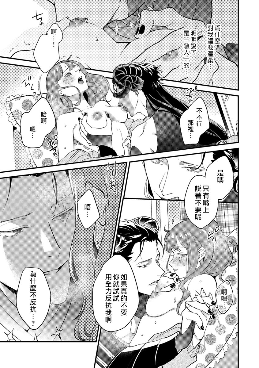 [Fokushizu] Tensei shitara maō-sama ni dekiai sa remashita [转生之后我被魔王溺爱了][01话][紫色水母汉化] page 18 full