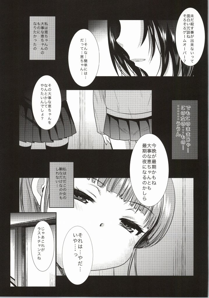 (C86) [PM15:00 (Ichiko)] I belong only to you (euphoria) page 2 full