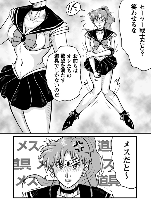 Ura Bishoujo Senshi vol. 1 page 12 full