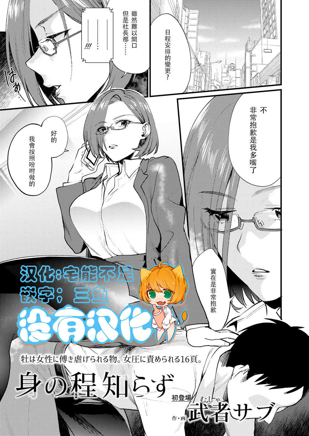 [Musha Sabu] Minohodo Shirazu (Girls forM Vol. Vol.18) [Chinese] [沒有漢化] [Digital] page 1 full