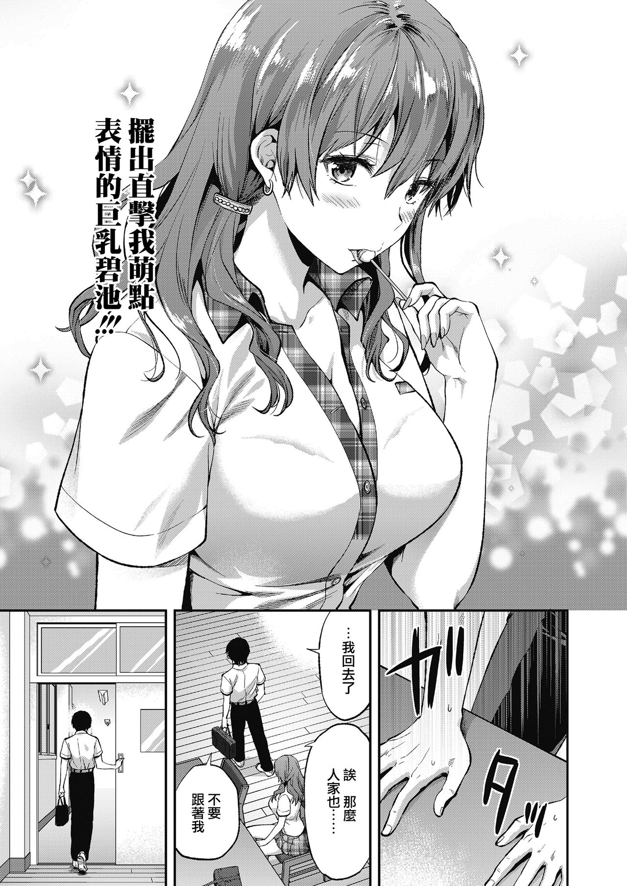 [Yuzuki N Dash] Ore wa, Yaotome Ichika ga Nigate da. (COMIC Koh 2018-11) [Chinese] [兔司姬漢化組] [Digital] page 6 full