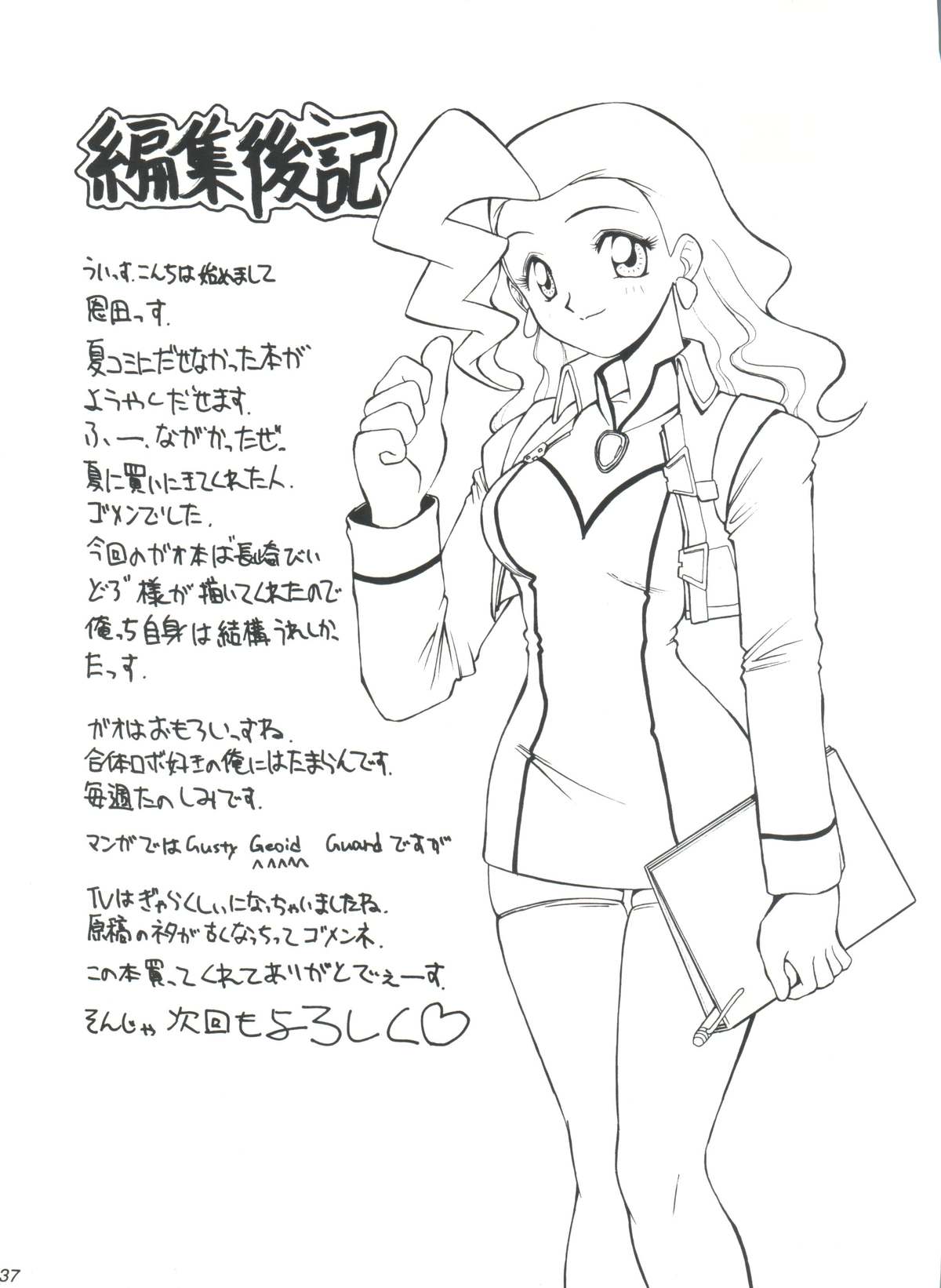 [Screen (Onda Takeshi)] Gao (Gaogaigar) page 37 full