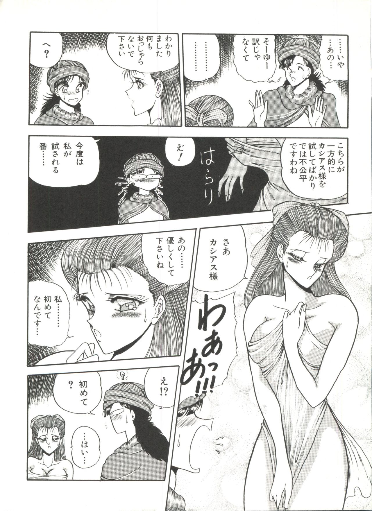 [Anthology] Bishoujo Doujinshi Anthology 1 (Various) page 50 full