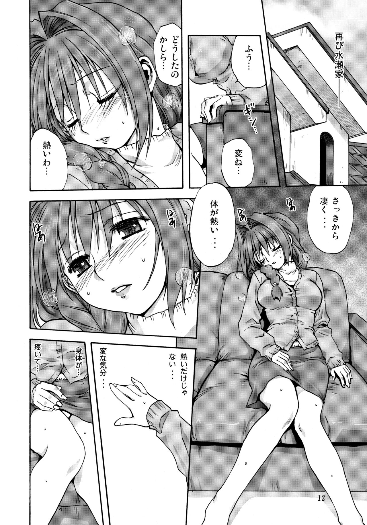 (C72) [Mitarashi Club (Mitarashi Kousei)] Akiko-san to Issho (Kanon) [Decensored] page 11 full