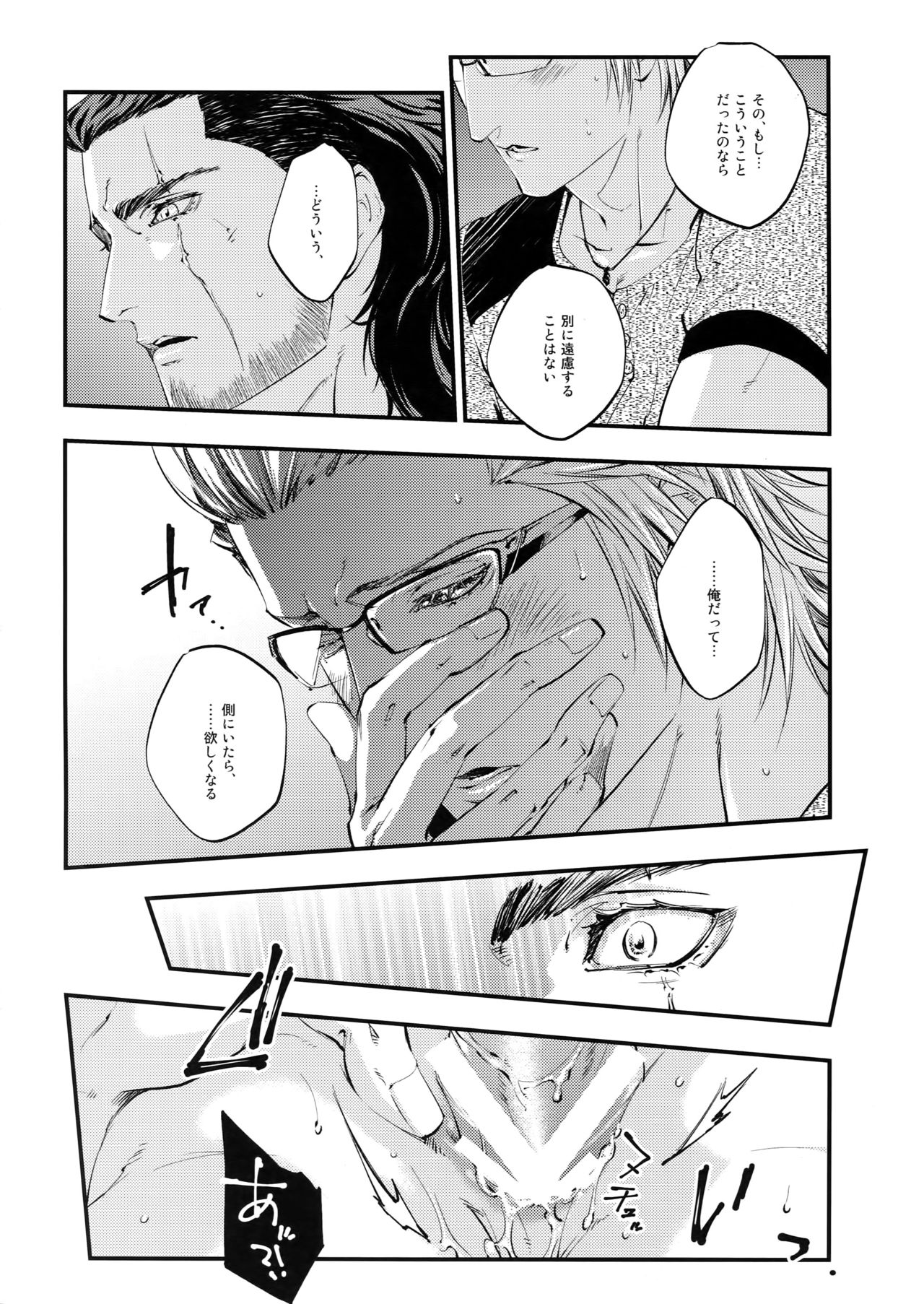 (SUPER26) [skull9 (Okamoto K Munesumi)] inC. (Final Fantasy XV) page 11 full