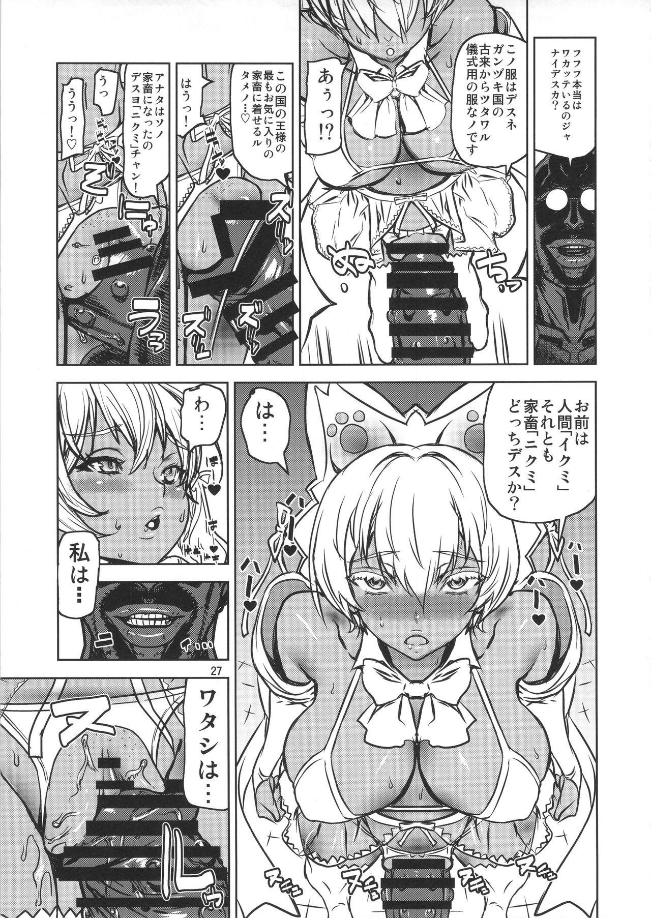 (COMIC1☆11) [Dorepooru (Leopard)] Leopard Hon 24 ~Nikumi no Daibouken Kai~ (Shokugeki no Soma) page 26 full