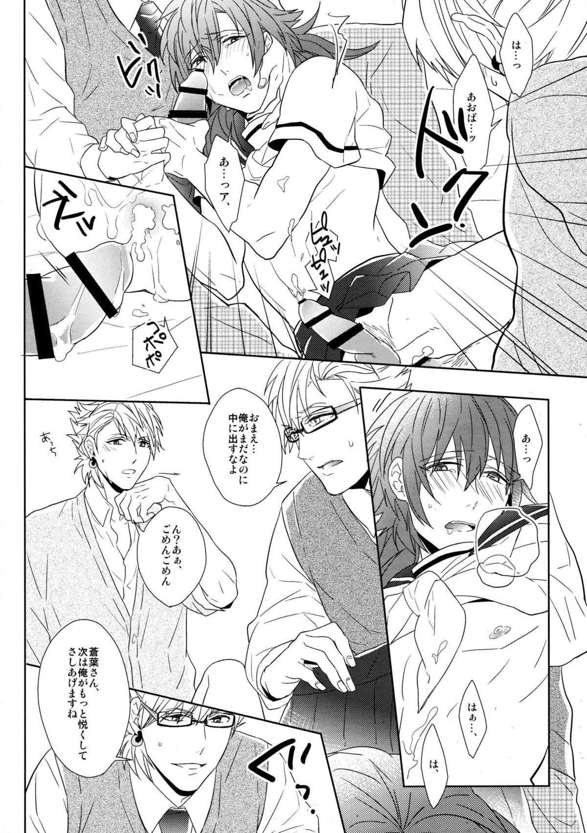 (SUPER24) [Giselle (Rinkoyo)] SECRET x SECRET (DRAMAtical Murder) page 23 full