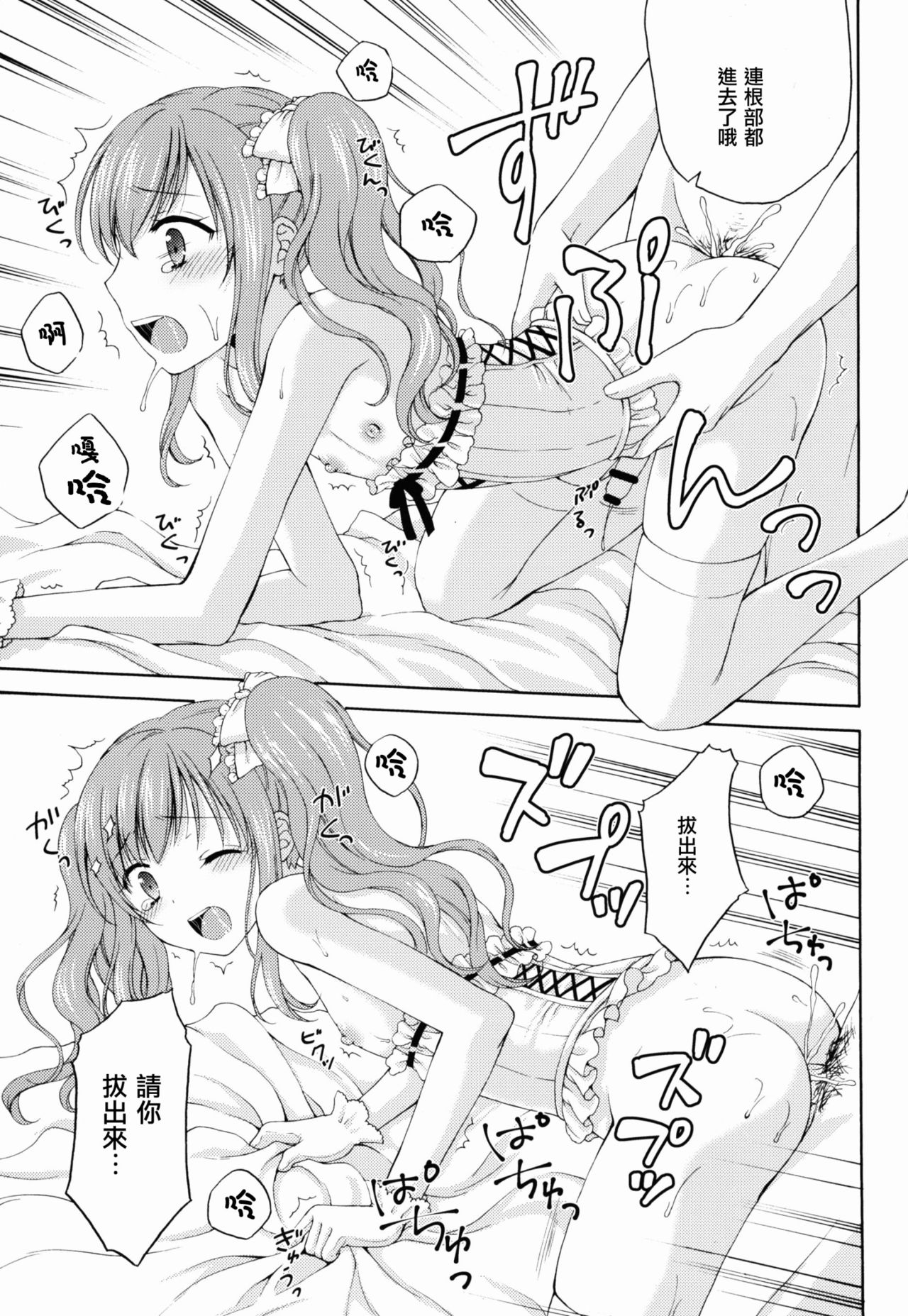 (C88) [Honey Bunny (Kohachi)] Shounen Josou Choukyou ~Amane~ [Chinese] [瑞树汉化组] page 23 full