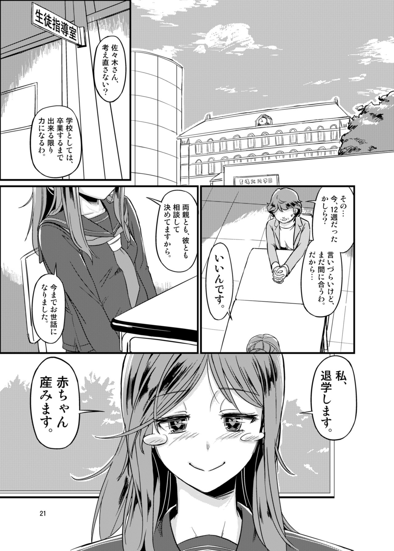 (C88) [Saitou Teikoku (Saitou Yamashironokami Yukihiko)] SAITO-SAN CHI NO KO-OKU! Special 2 - Emiemi Smile Nights! page 20 full