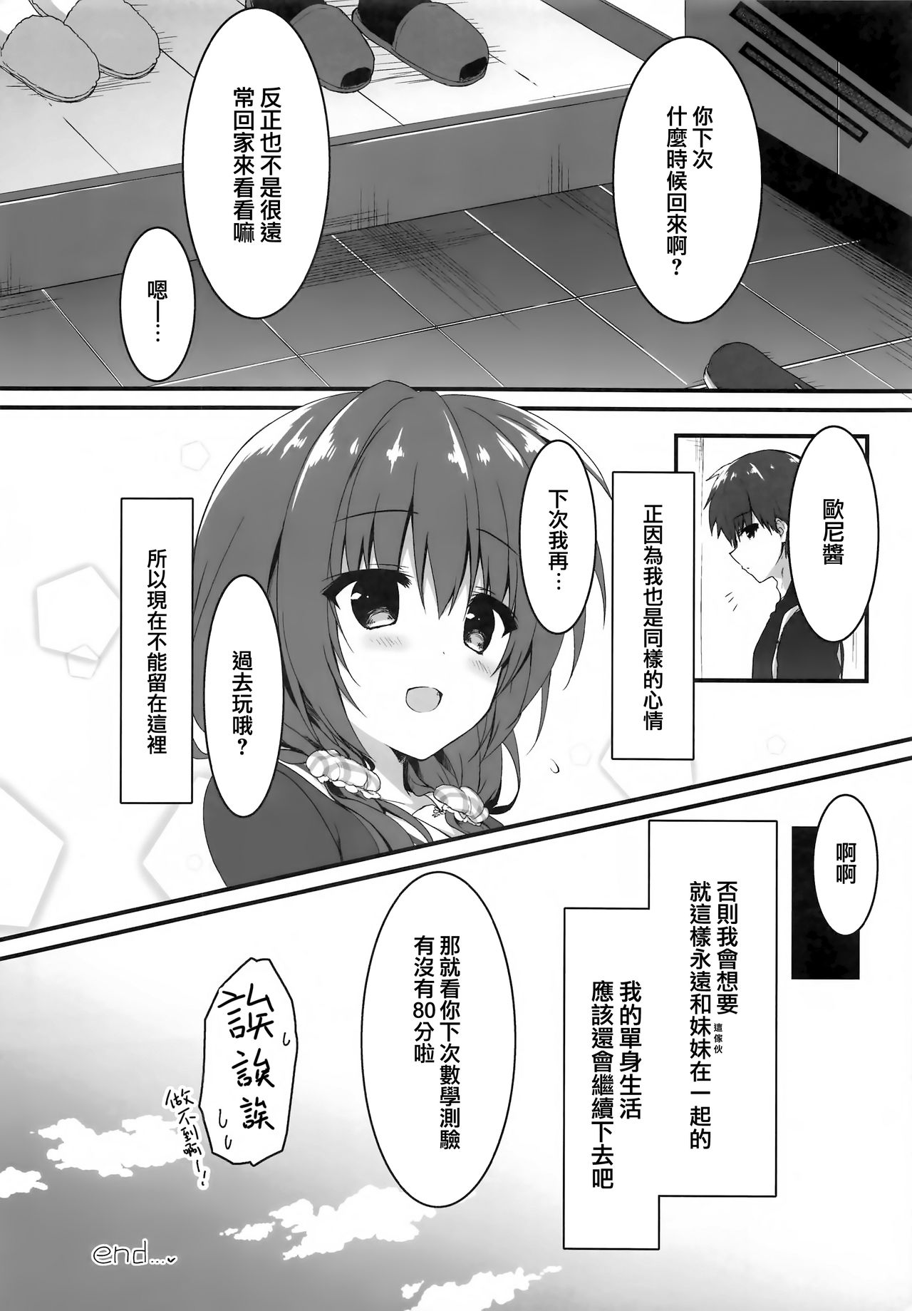 (C96) [Citron no mori (Yuzuna Hiyo)] Onii-chan no Soba ni Ite mo Ii desu ka...? [Chinese] [兔司姬漢化組] page 18 full
