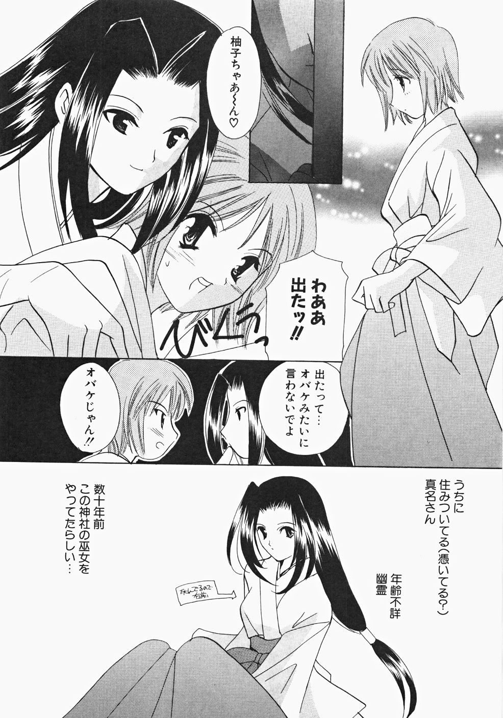 [Kouno Yukiyo] Miko Heaven page 167 full
