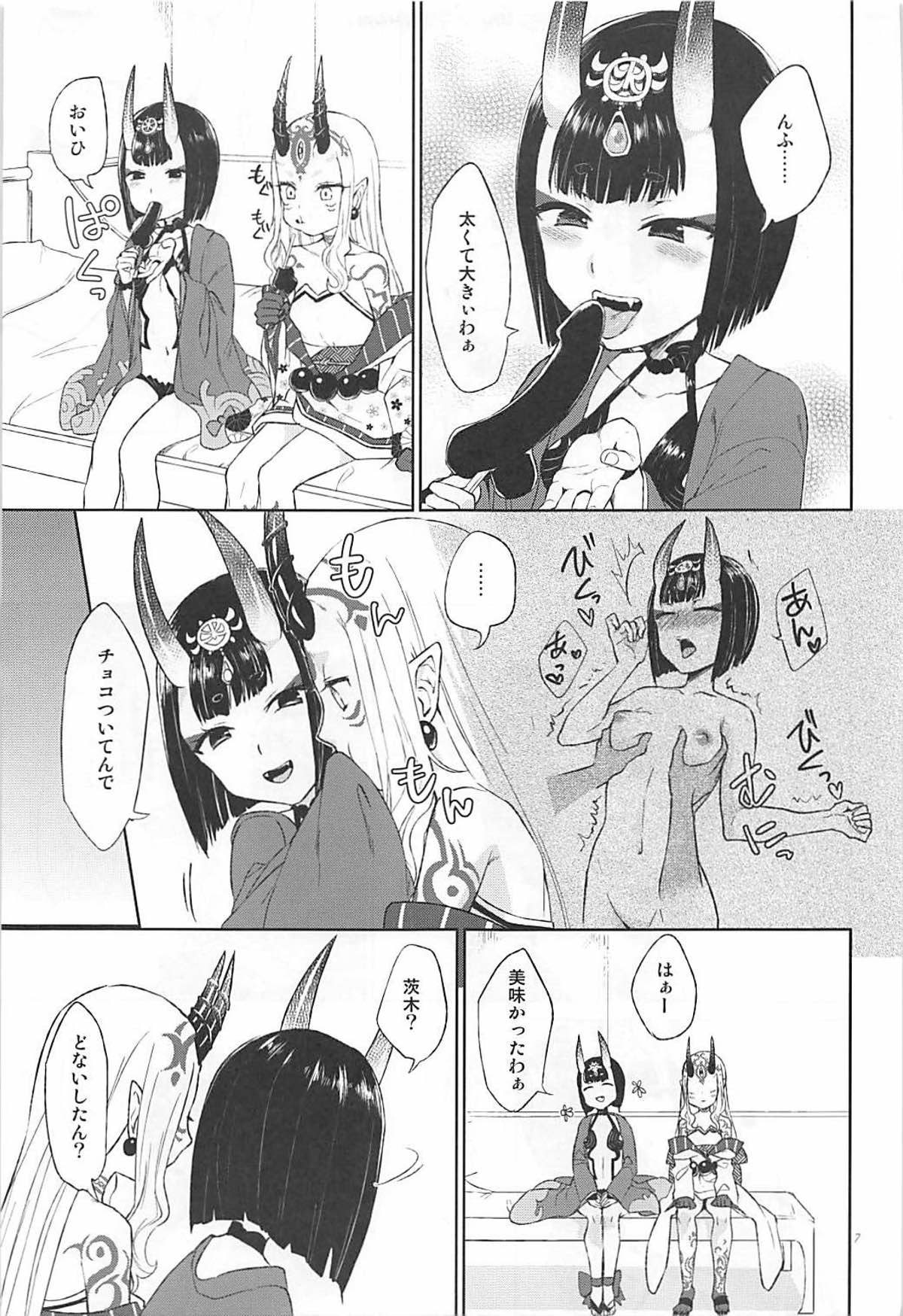 (C93) [Manmanya (Titiduki)] Hoshii mama ni. (Fate/Grand Order) page 6 full