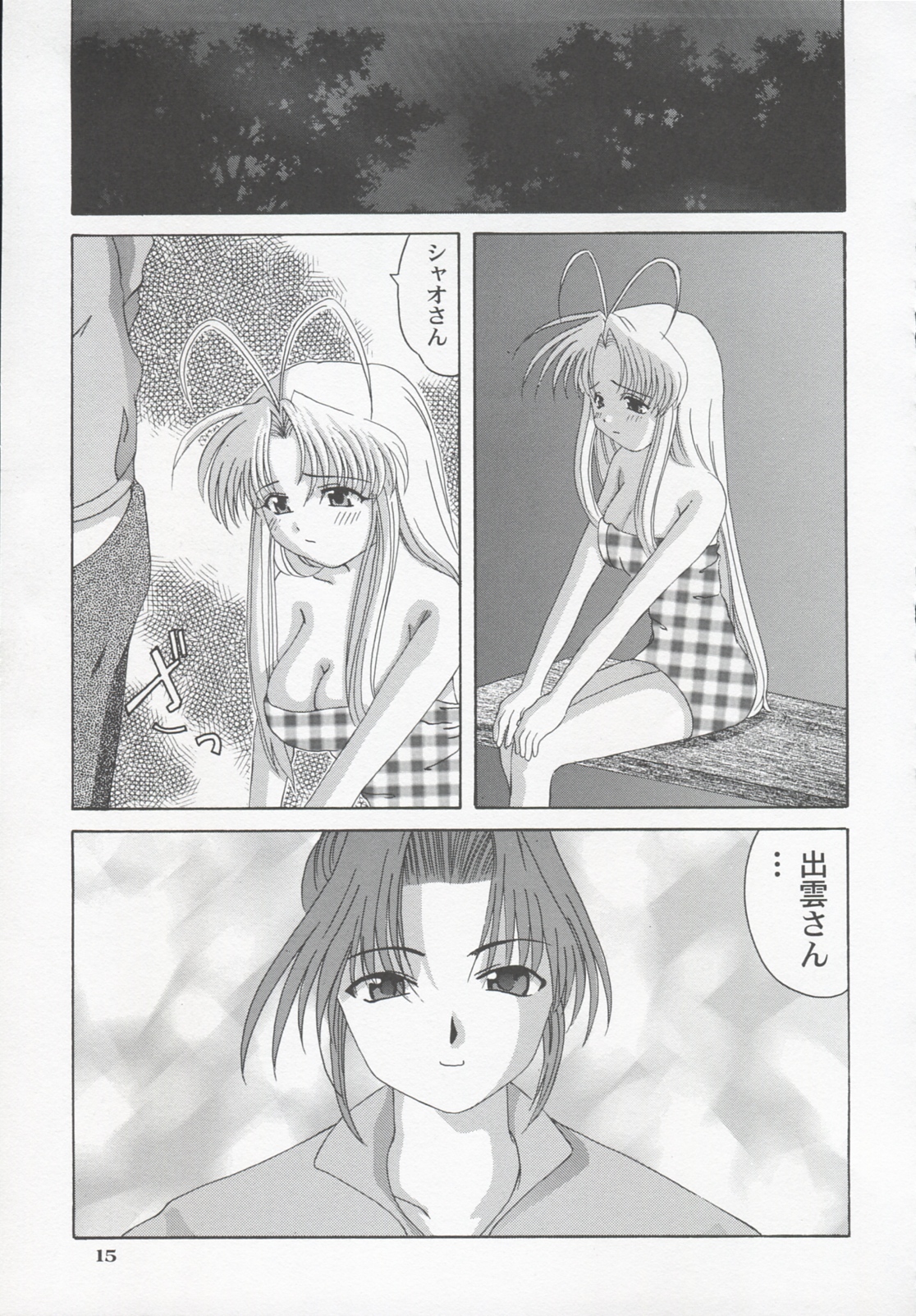 [Tenzan Factory (Tenchumaru)] Shao ni Omakase!! (Mamotte Shugogetten!) page 14 full