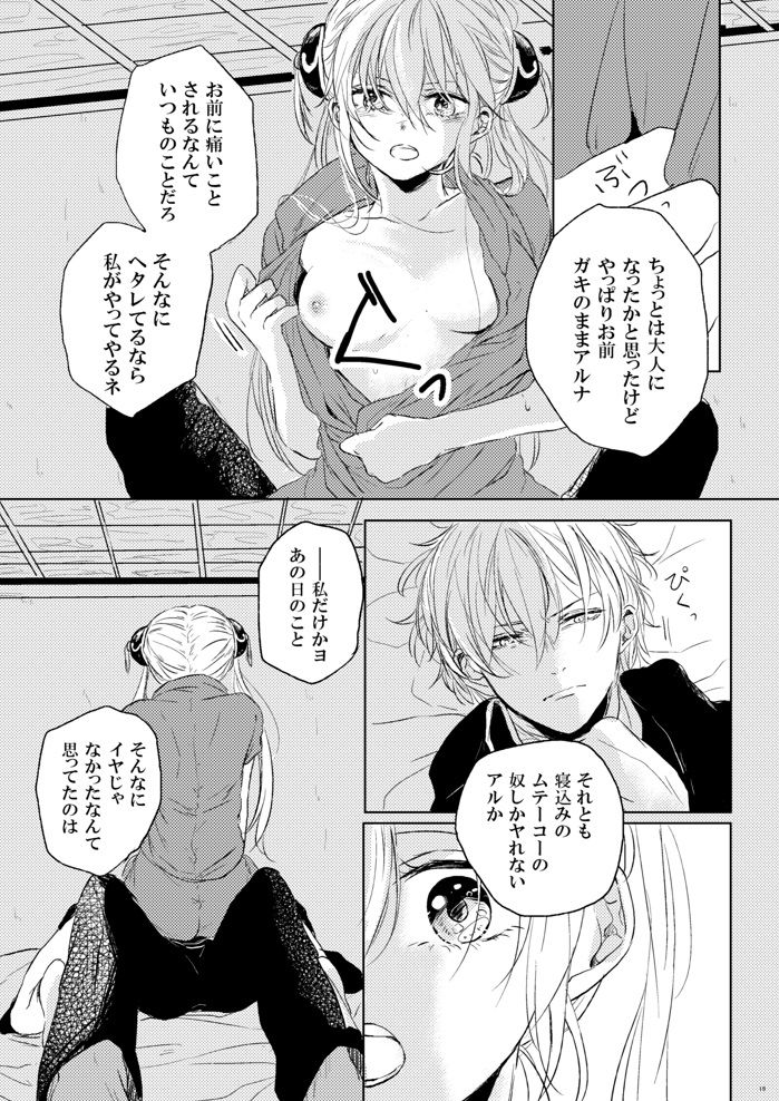 [Makuranage Psychedelic (Miyase Shikako)] Love Letter from Bitter Lovers (Gintama) [Digital] page 20 full