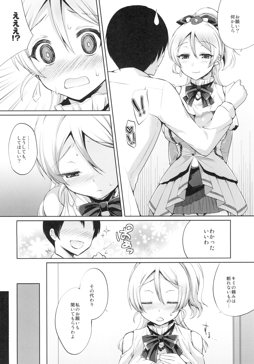 [liz project (Miyamoto Liz)] Eri to Icha Love Ecchi (Love Live!) [Digital] page 4 full