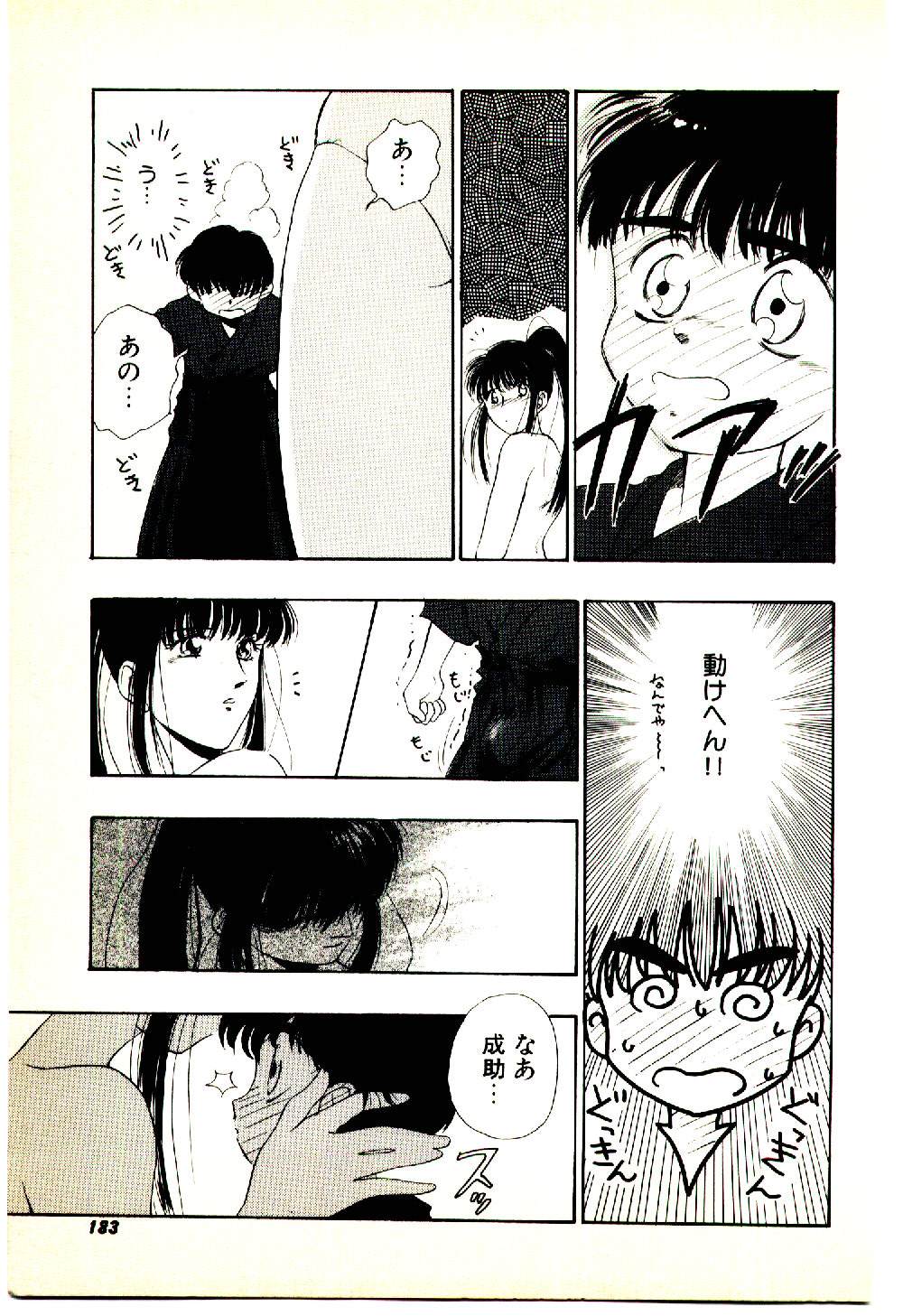 [Mutsuki Tsutomu] O-Tomodachi de Ite ne ♥ page 184 full