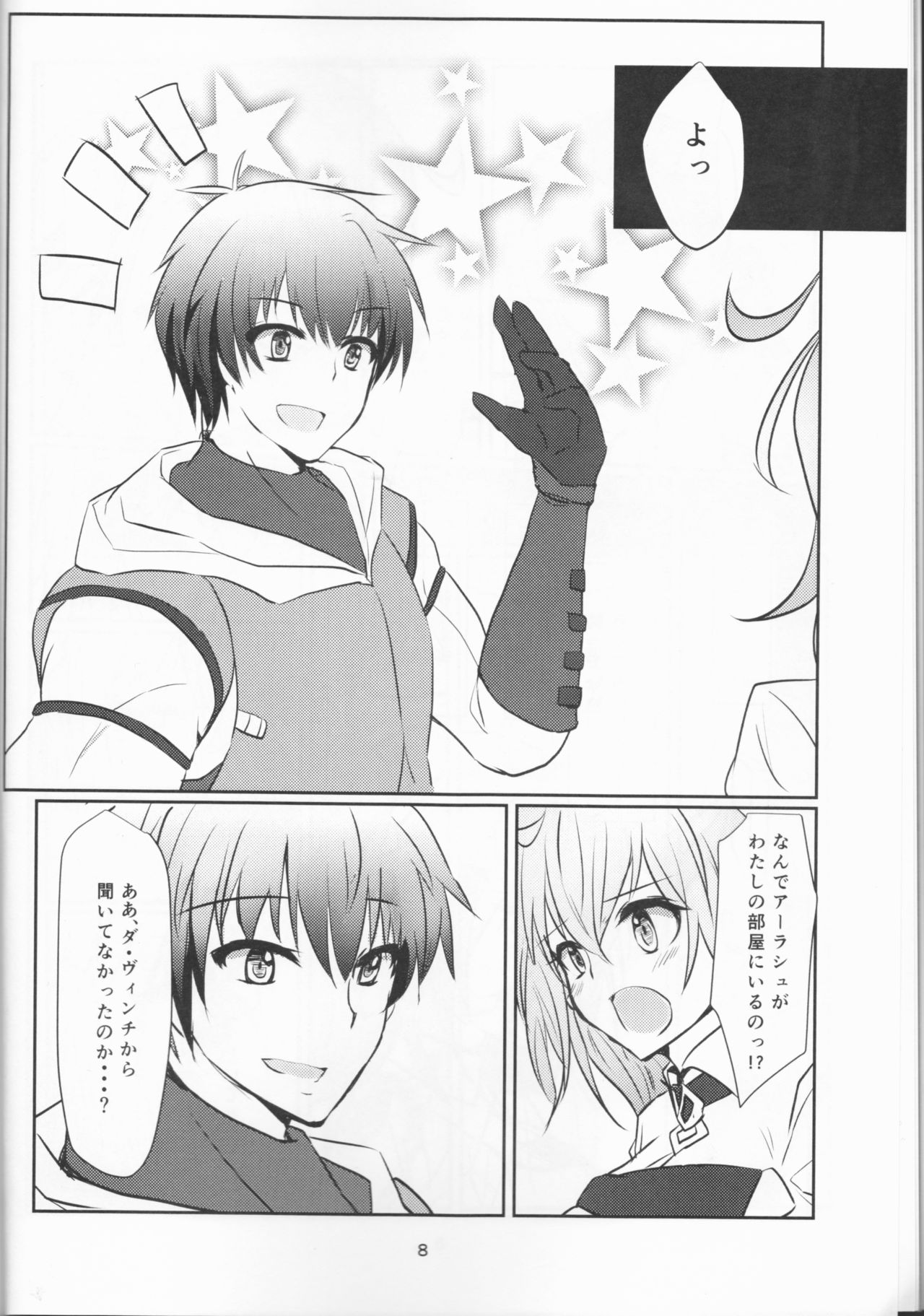 (HaruCC22) [Kaminamin (Ayagawa Kamina)] More Deep (Fate/Grand Order) page 8 full