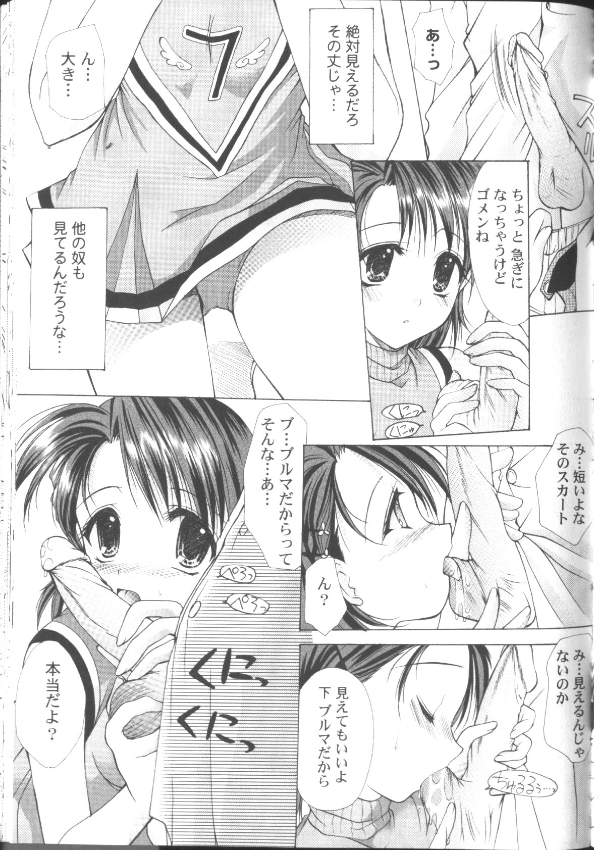 [Azuma Yuki] Maru-Maru-Gakuin Batsu-Batsu-Ka page 34 full