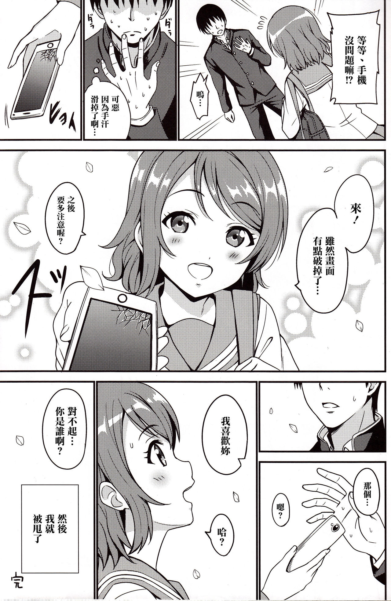 (C91) [AGOITEI (Sankuro)] Seishun Yousoro (Love Live! Sunshine!!) [Chinese] [清純突破漢化] page 5 full